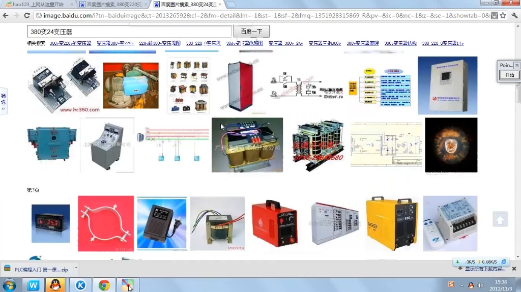 plc編程從零開始-電工基礎視頻教程-第二課 電工基礎知識講解