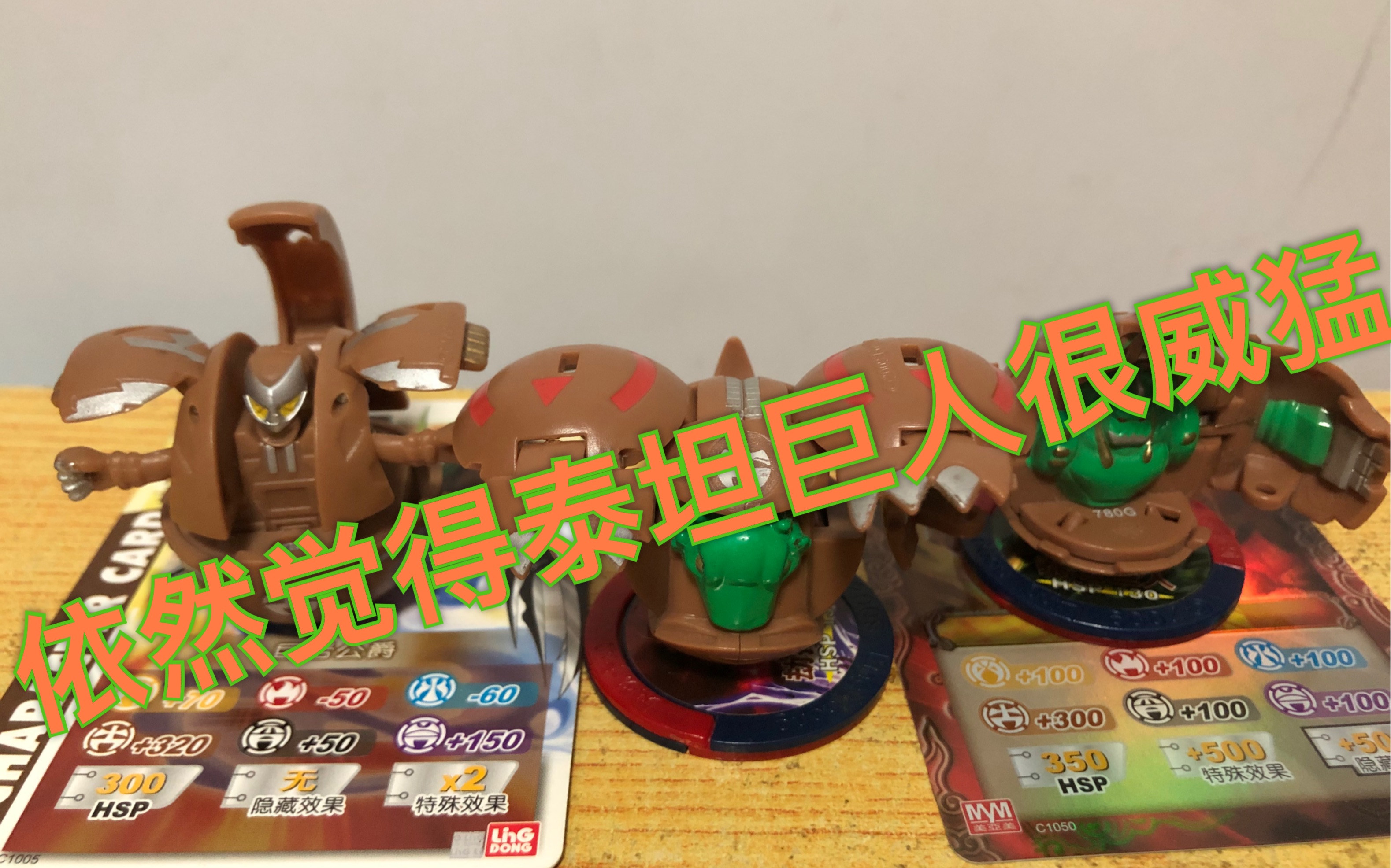 【赫哥模玩第365期】灵动爆丸圣石奇兵系列土属性巨岩公爵 劫掠爪龙