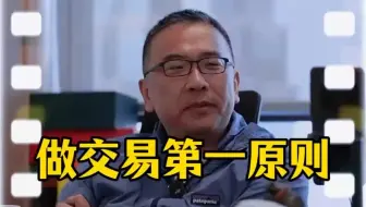 做交易第一原则。
