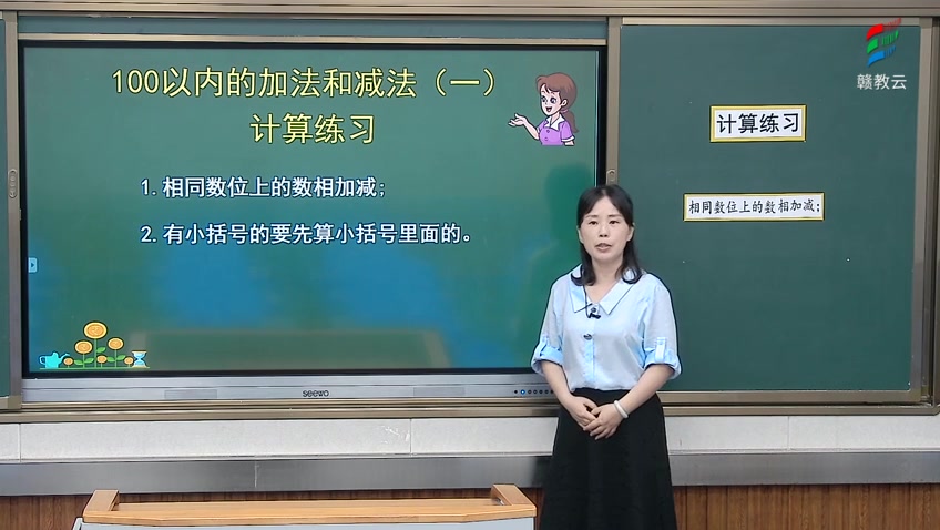 [图]一年级数学(人教版)《100以内的加法和减法（一）》