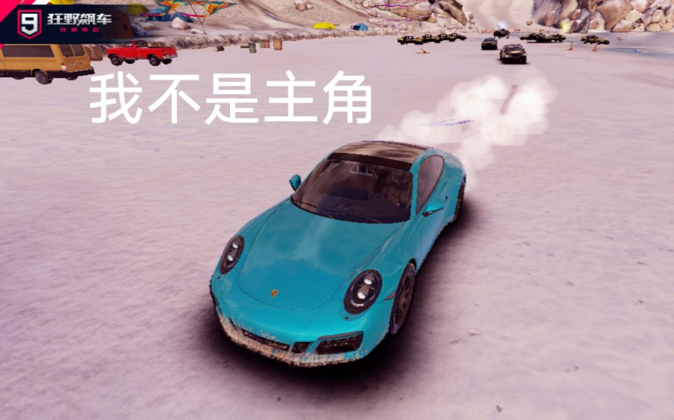 狂野飙车9我玩的是狂野掉帧9