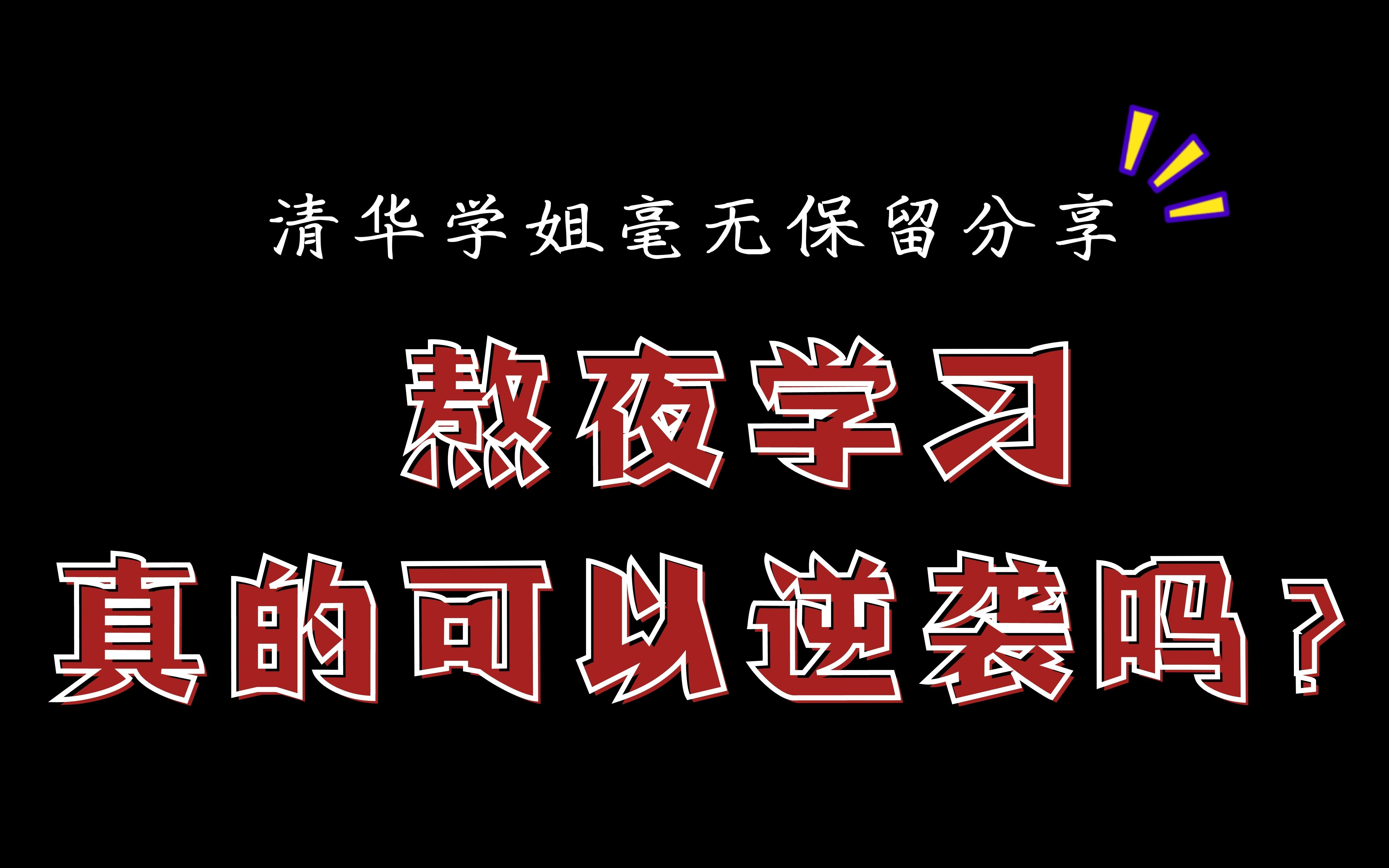 [图]在熬夜与充足的睡眠间应该如何抉择？