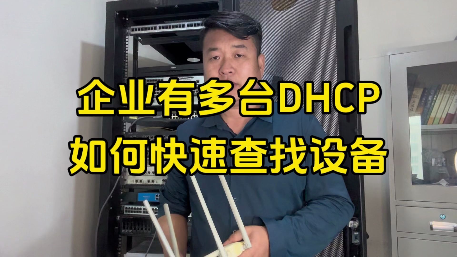 分享一个软件,快速查出同一个网络有多少台DHCP