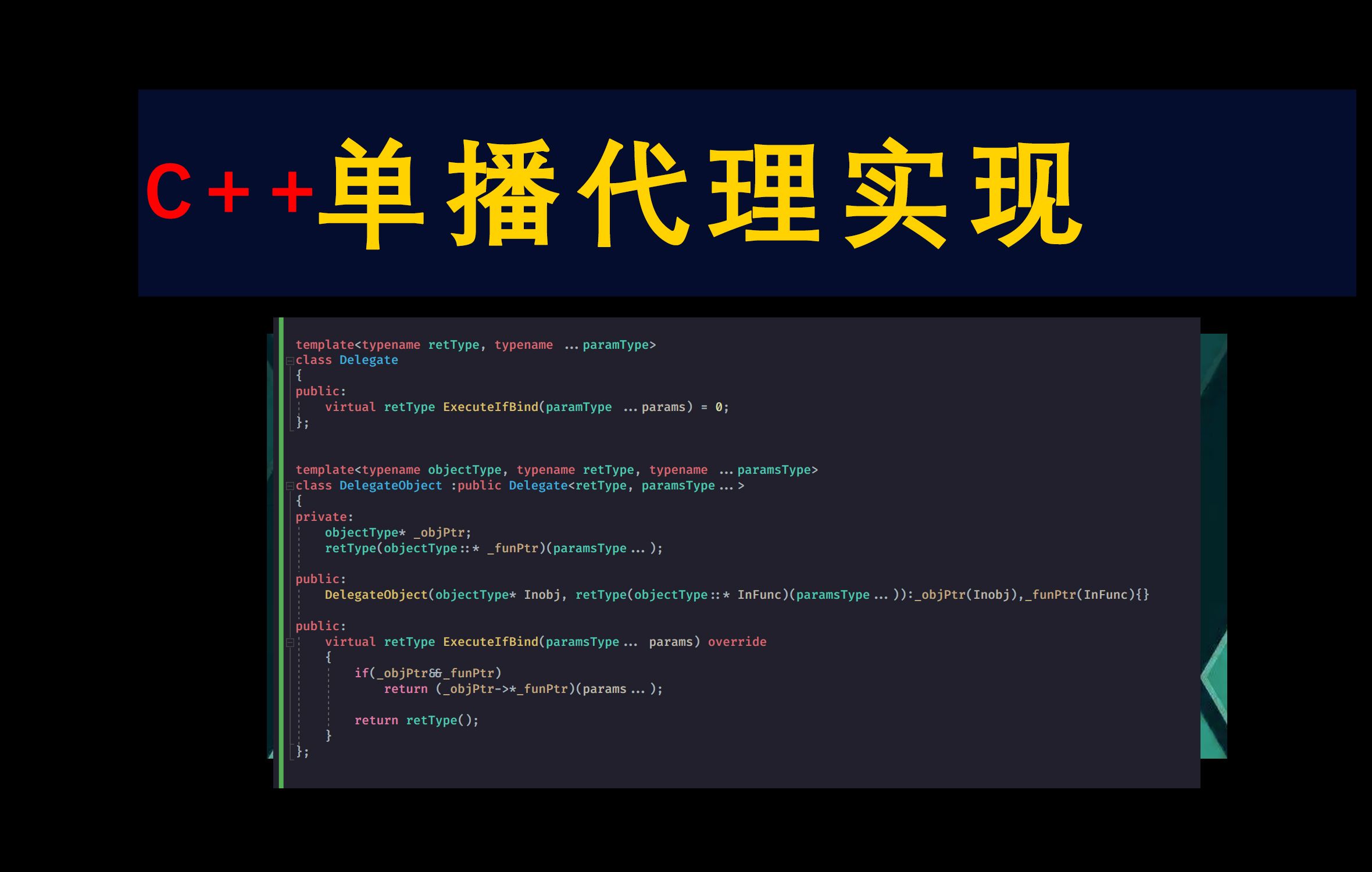 (C++泛型)C++中使用变参模板 模仿下UE5C++的单播代理哔哩哔哩bilibili