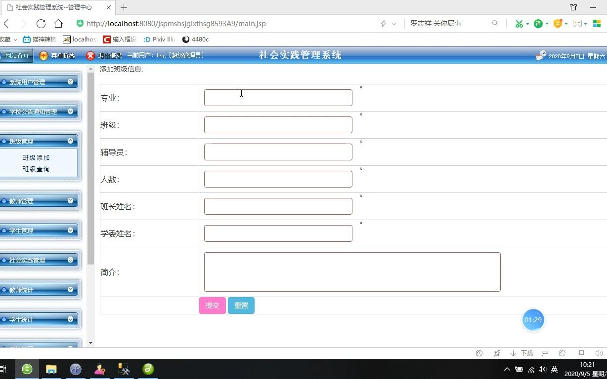 社会实践管理系统哔哩哔哩bilibili