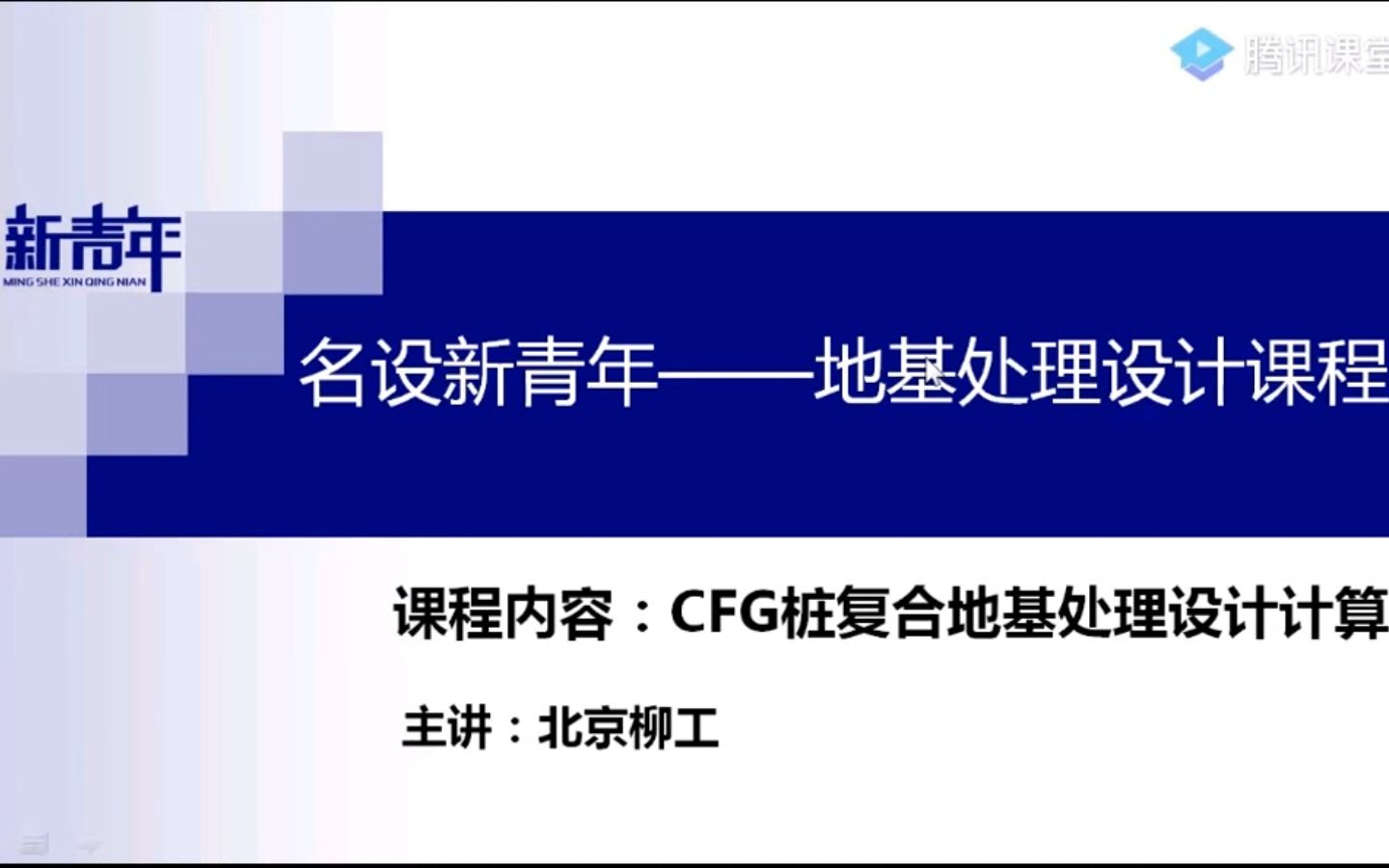 复合地基的基本概念和CFG桩复合地基的概念、适用条件、加固机理以及优点哔哩哔哩bilibili