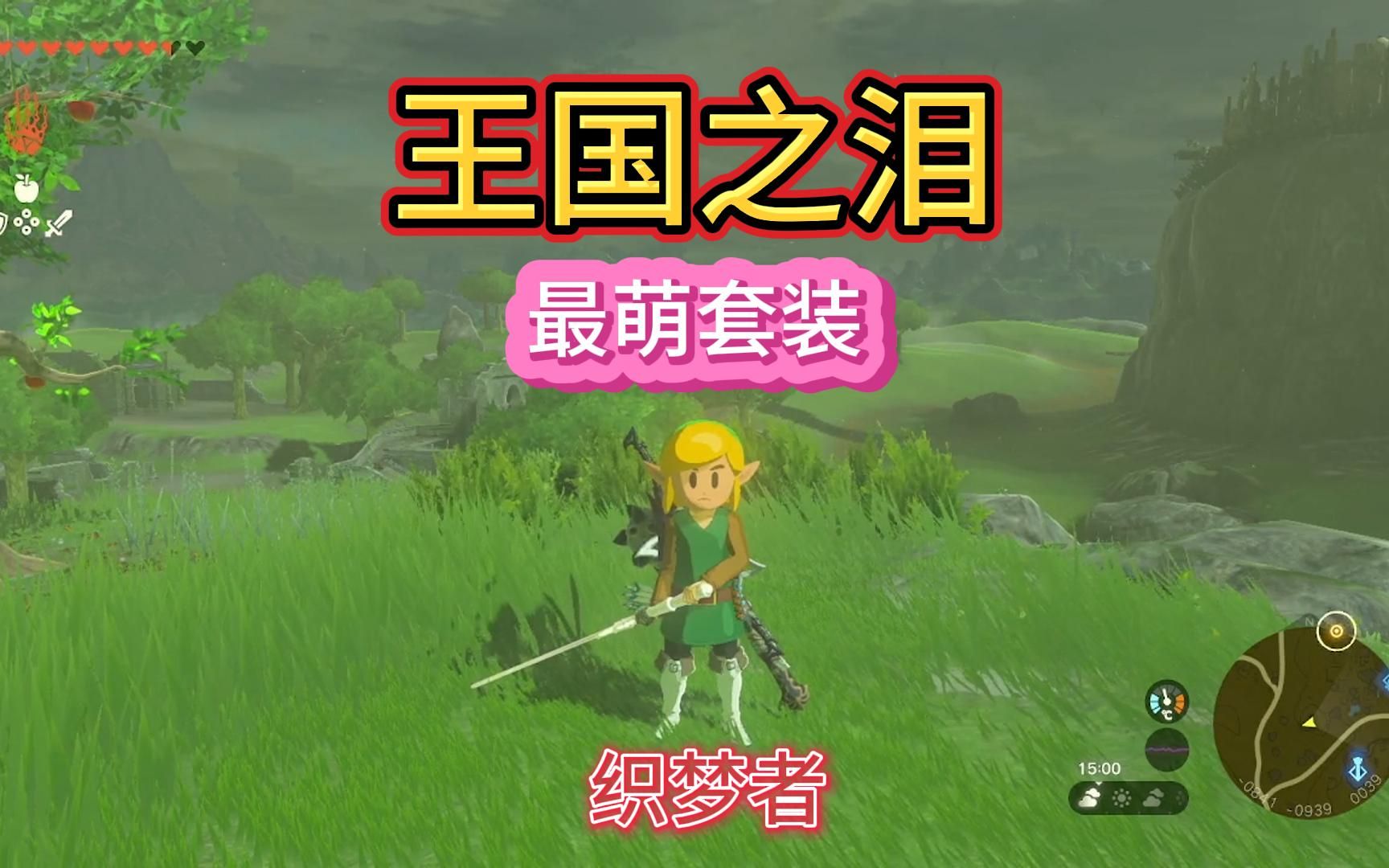 【王国之泪】织梦者套装获取攻略