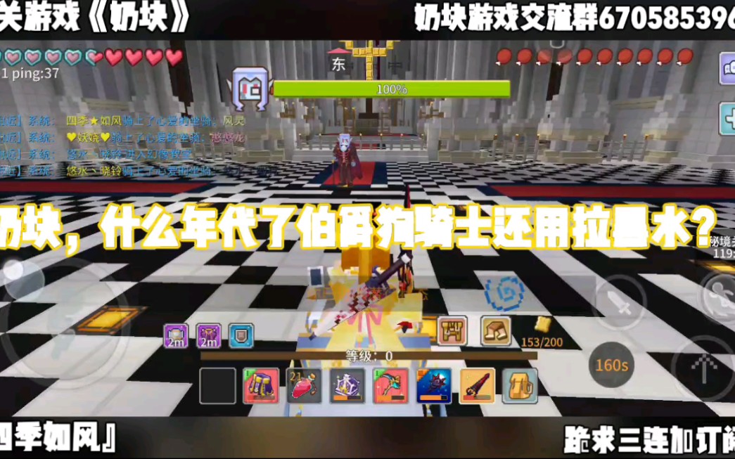 奶块什么年代了伯爵狗骑士还用拉黑水