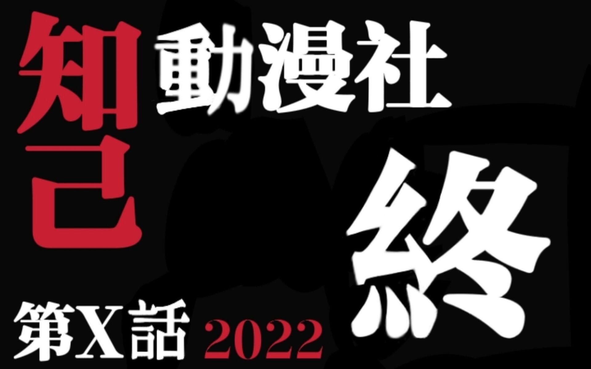 【知己】雅安中学2022元旦文艺汇演 超燃走秀和舞蹈!!(内涵彩蛋节目)哔哩哔哩bilibili