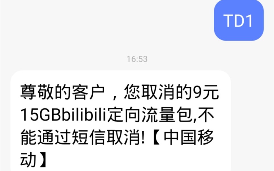 退 订 流 量 包哔哩哔哩bilibili