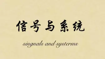 微分特性法求解系统的完全响应