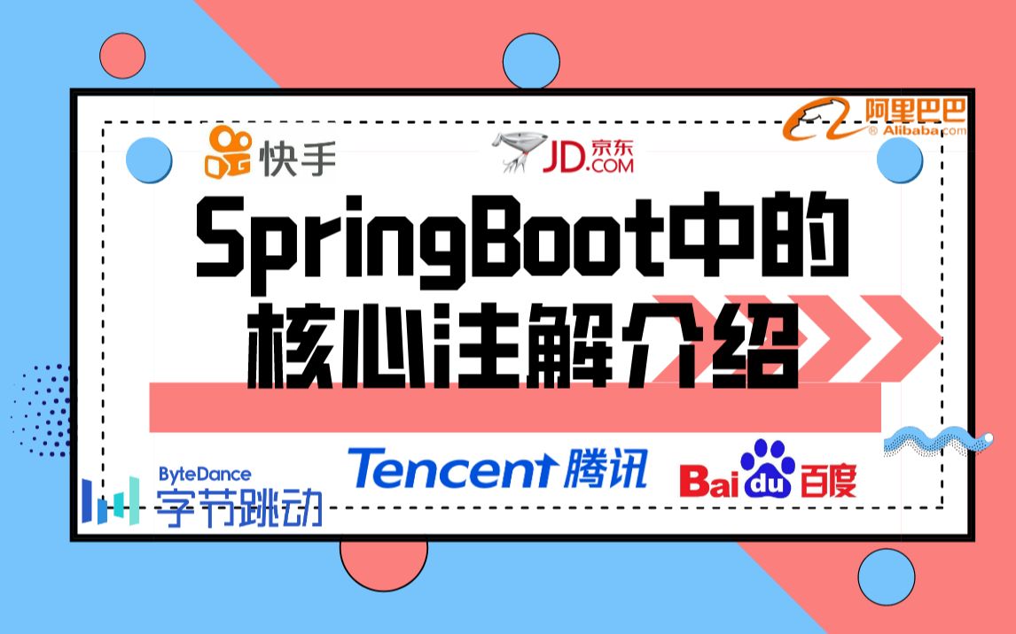 Spring面试必问:SpringBoot中的核心注解介绍哔哩哔哩bilibili