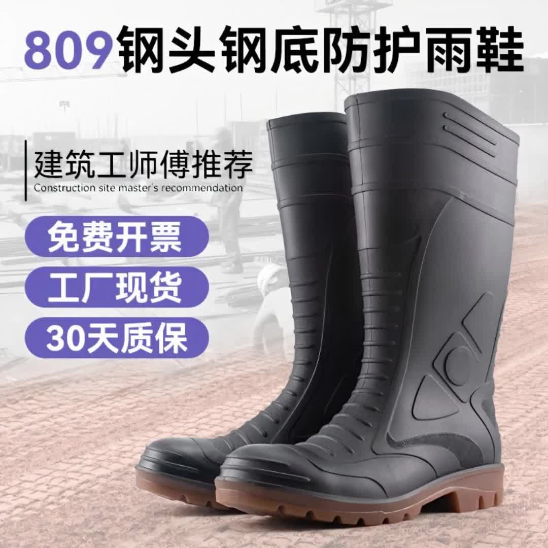 劳工防砸防刺穿劳保水鞋男款建筑工地高筒防雨钢包头防水防滑雨鞋3653