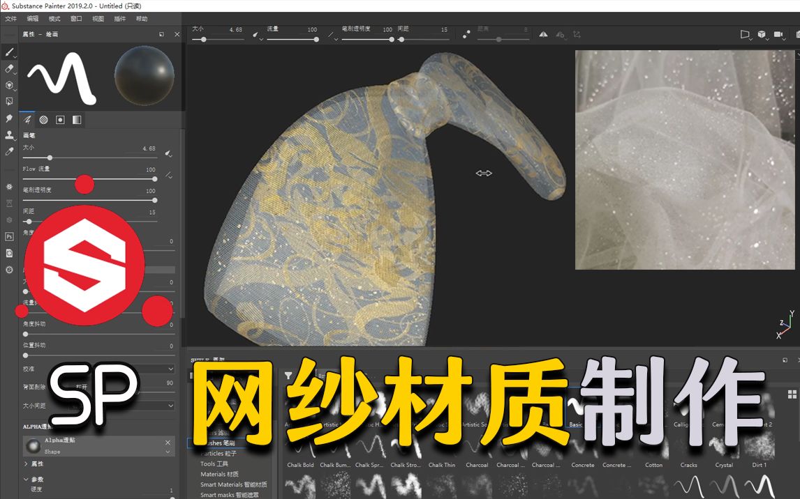 【Substance Painter】制作刺绣网纱材质,透明网纱质感,快来学习吧!哔哩哔哩bilibili