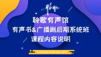 课程介绍 | 聆歌后期系统班：第09~11周课程内容详细介绍