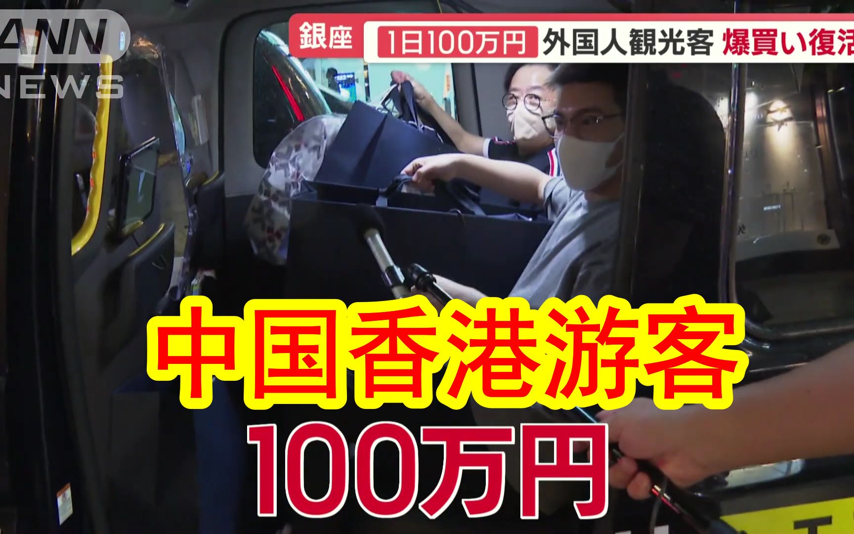 日媒惊呼中国人的爆买回来了!日本持续放宽入境防疫政策,加上日元疯狂贬值,旅游业逐渐复苏.中国香港土豪在银座单天豪买100万日元,7天总计豪买...