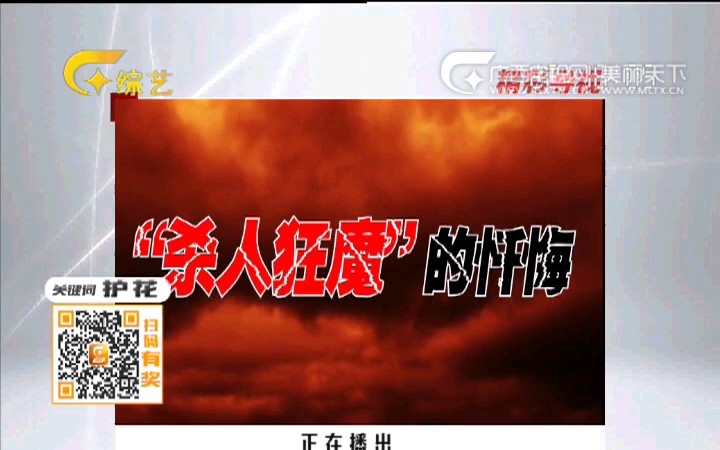 主播拍案杀人狂魔的忏悔