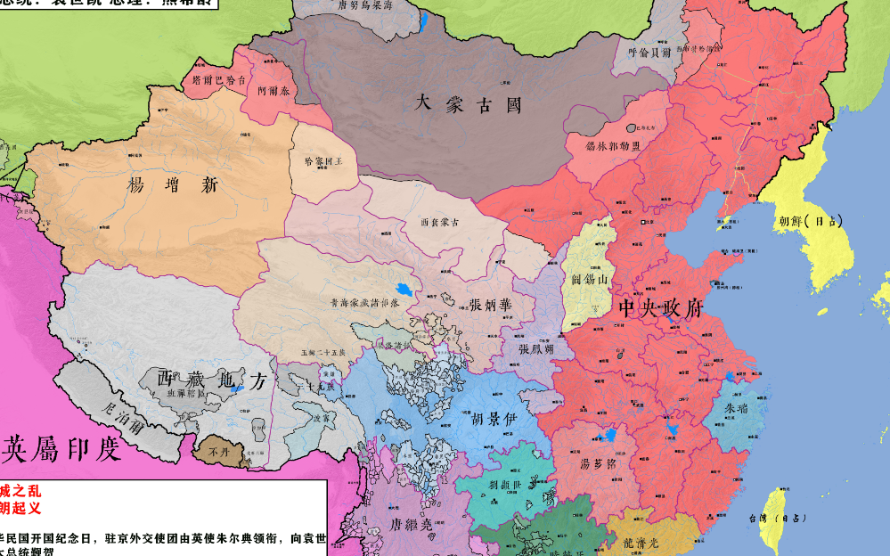 【坤舆府】民国历史地图4 除新迎旧 (1914)哔哩哔哩bilibili