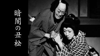 歌舞伎】楼門五三桐~山門（團十郎菊五郎）_哔哩哔哩_bilibili