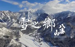 八海山 搜索结果 哔哩哔哩 Bilibili