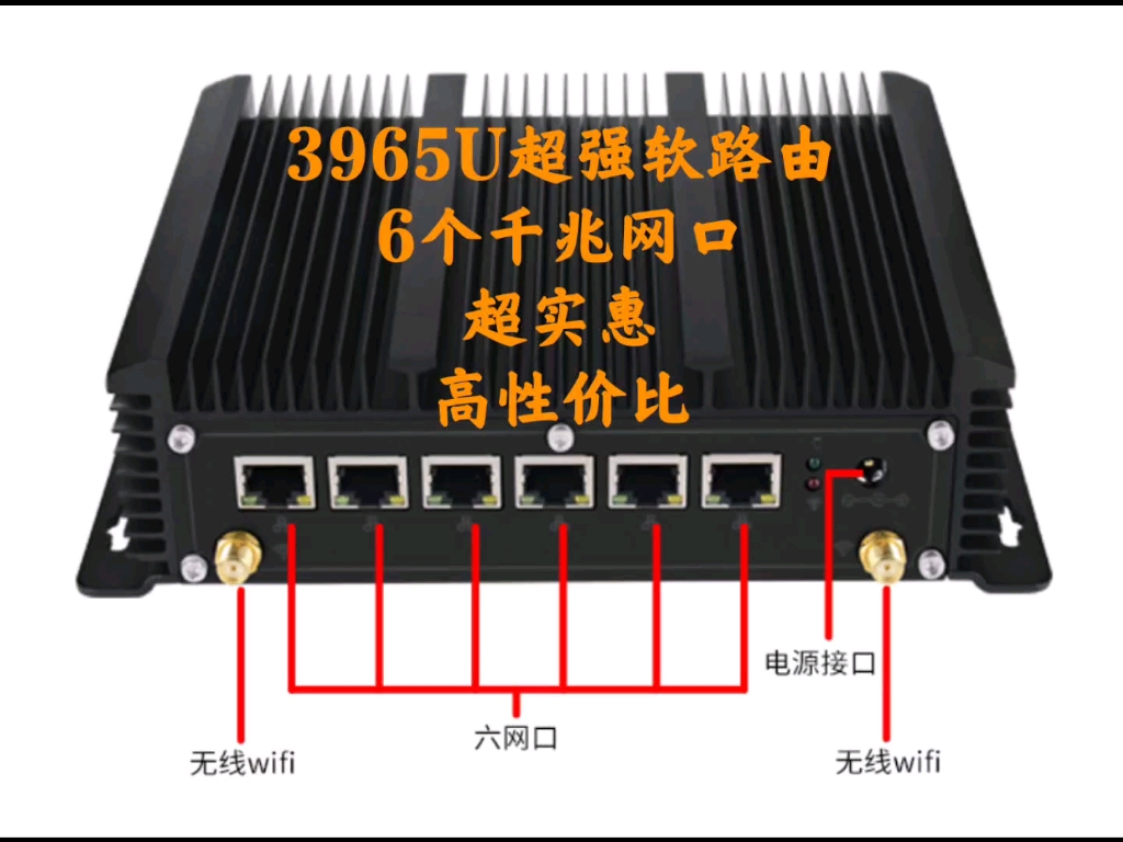 3965U超强软路6个千兆网口超实惠高性价比软路由哔哩哔哩bilibili