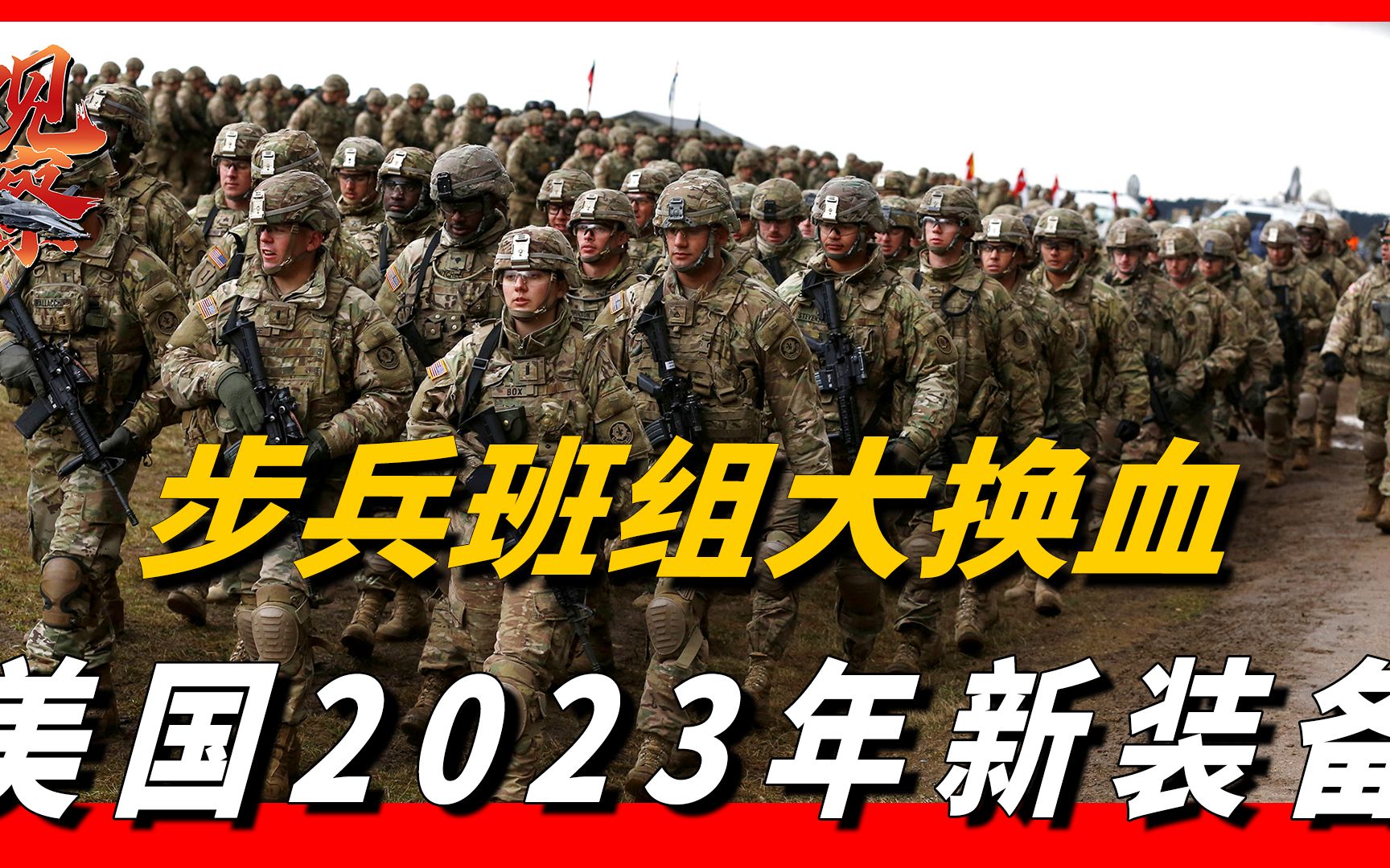 [图]美军花费45亿美元，步兵史上首次大换血，将在2023年装备军队