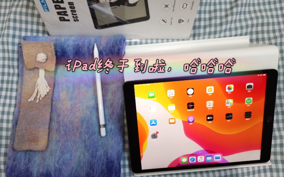 【开箱】iPad air3开箱+自制毛毡小配件哔哩哔哩bilibili