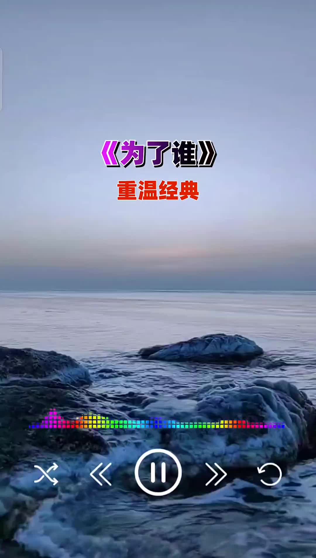 为了谁歌曲配图图片