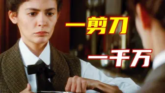 穷女孩只是剪断领带，就发现了巨大商机，直接逆袭成为亿万富翁！