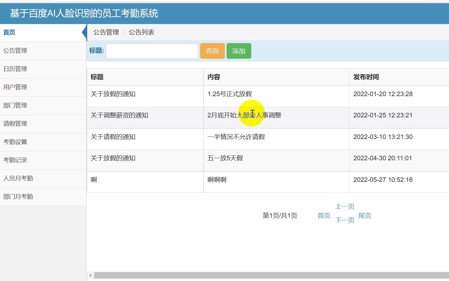 计算机毕设基于百度AI人脸识别的员工考勤系统哔哩哔哩bilibili