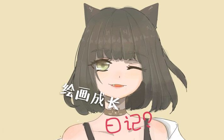 【绘画日记】初中时期的绘画记录哔哩哔哩bilibili