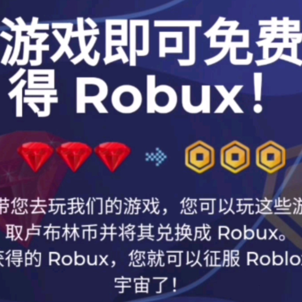 Roblox官方也用bux.fun?_网络游戏热门视频