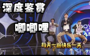 Descargar video: 【BoysPlanet】深度鉴赏shine唧唧哩（搞笑纯享版）