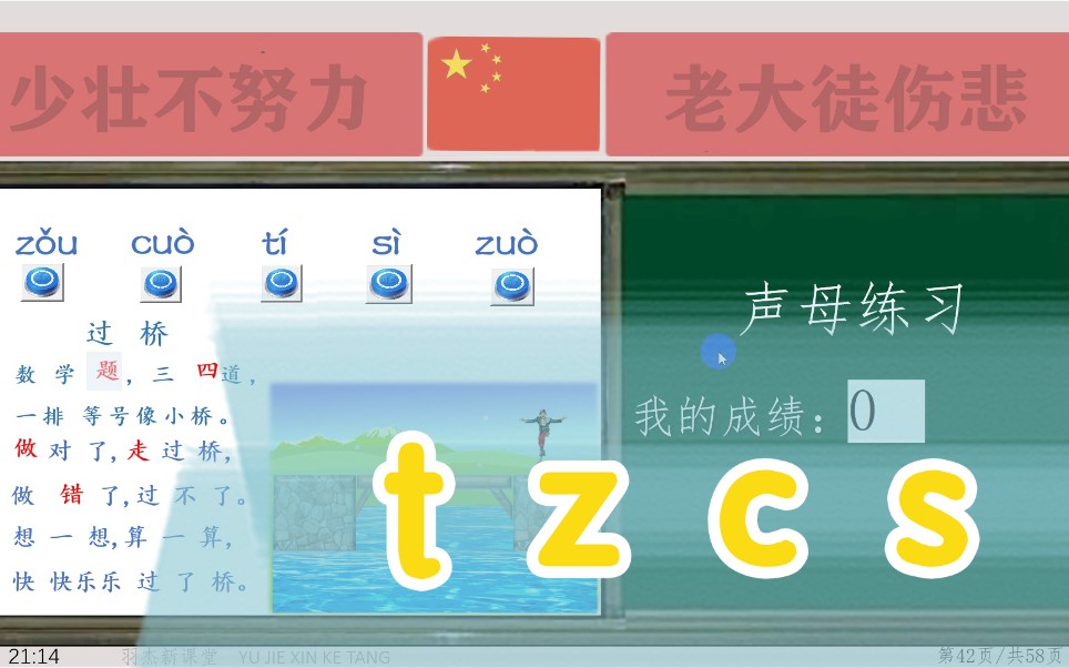 [图]拼音学习 t z c s