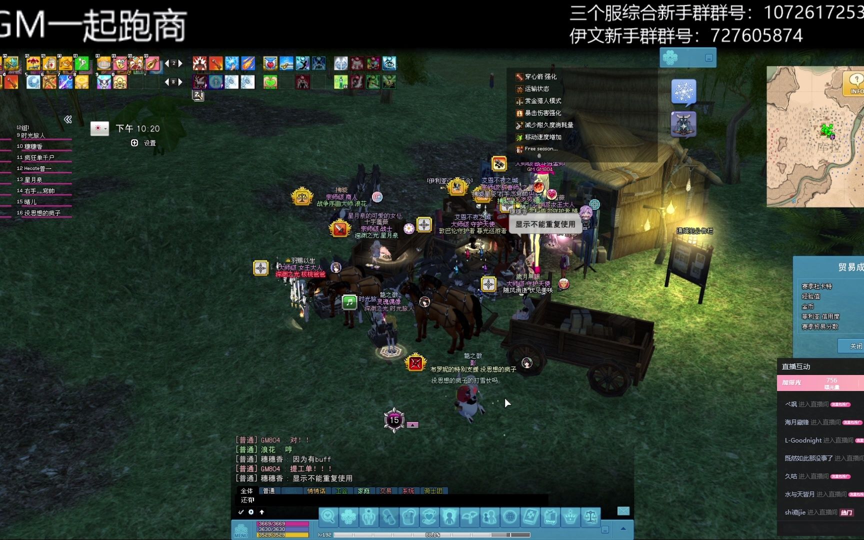 [图]【洛奇mabinogi】和GM一起跑商活动直播录制