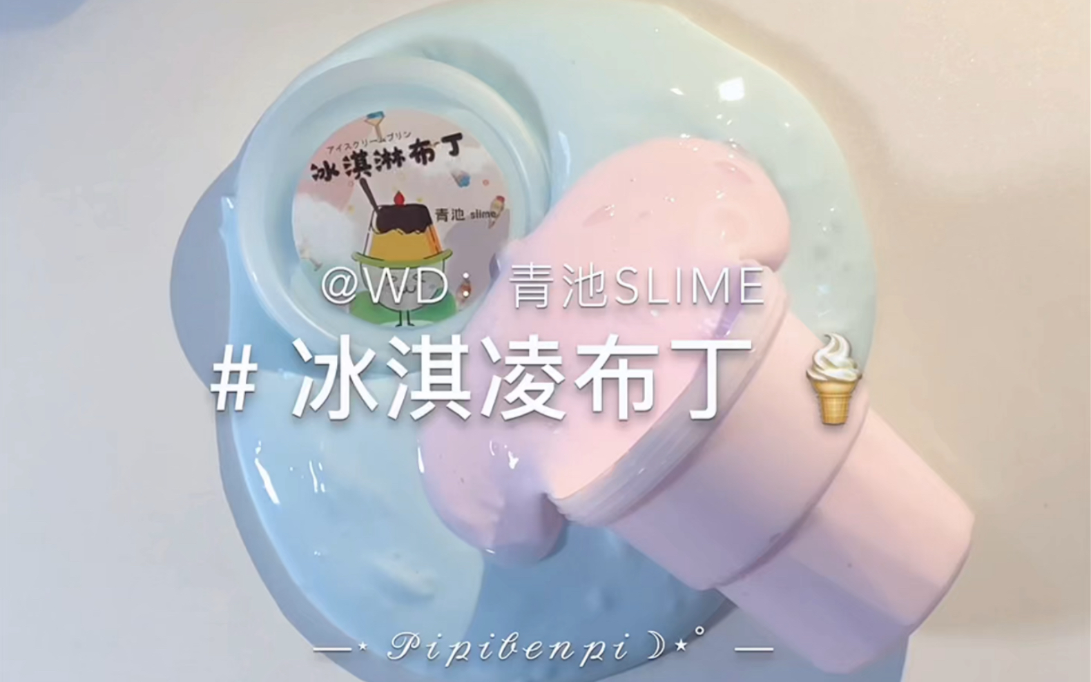 青池你是在学陶艺疯狂兑水吗