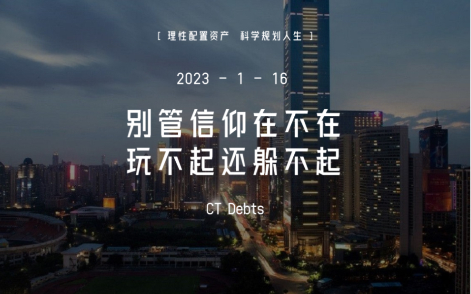 城投信仰不管在不在,都不是个人玩的起的,还是远离吧