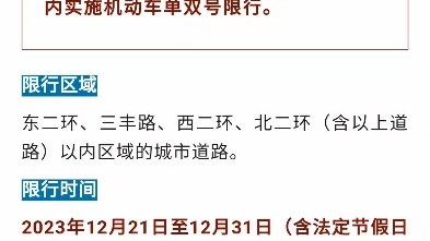 保定开始限单双号了,周六日9也限号