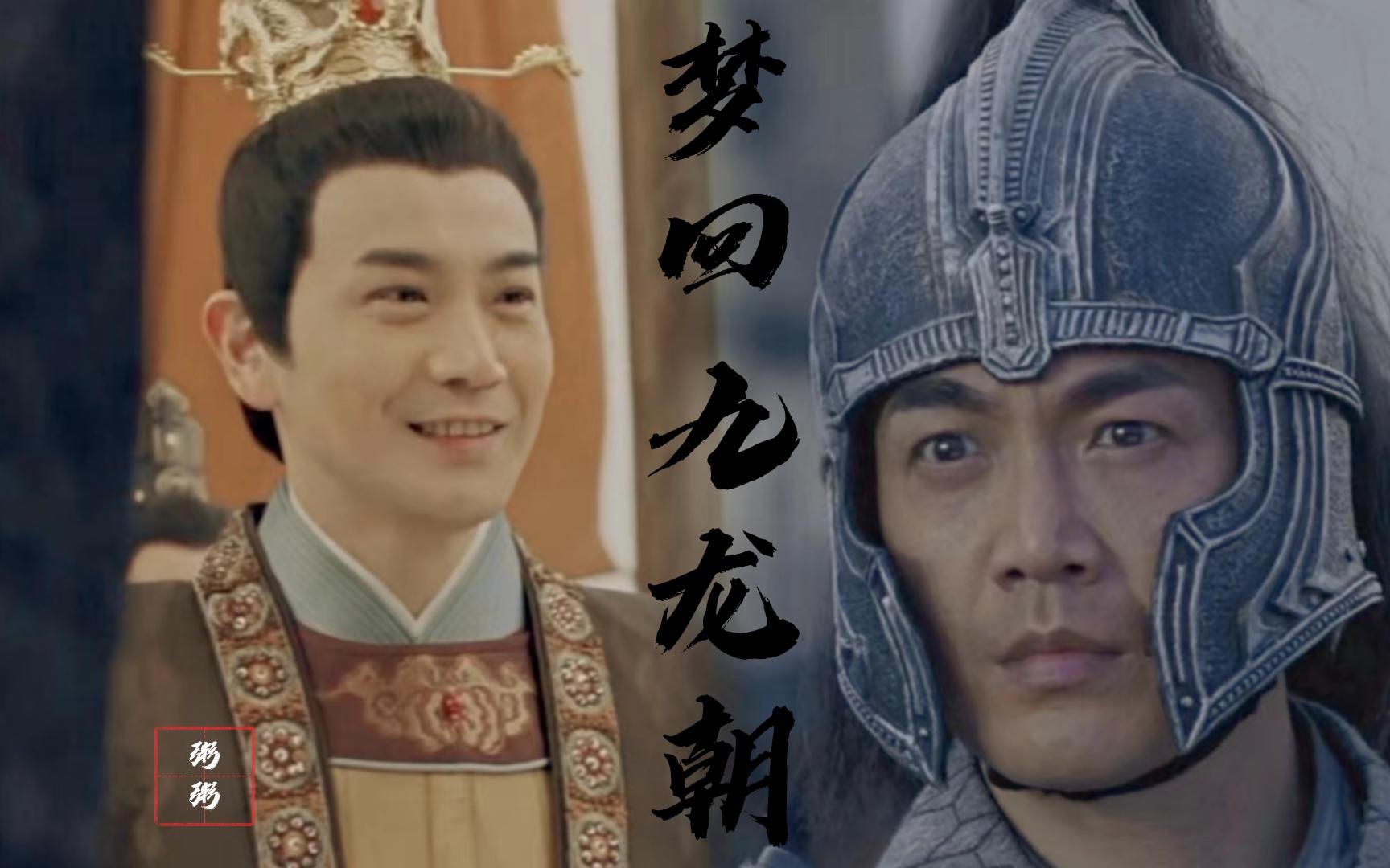 「张智尧 白毅x李世民 君臣向」_哔哩哔哩_bilibili