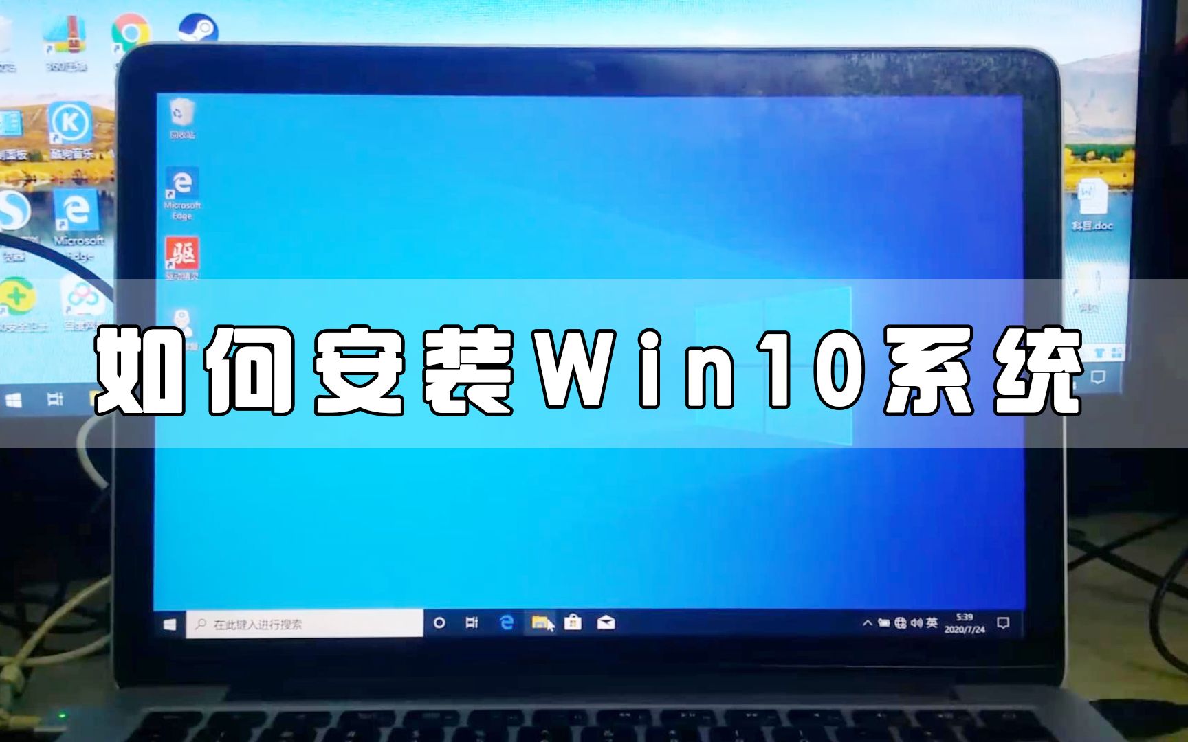 Macbook安装单Win10系统,其他电脑也通用哔哩哔哩bilibili