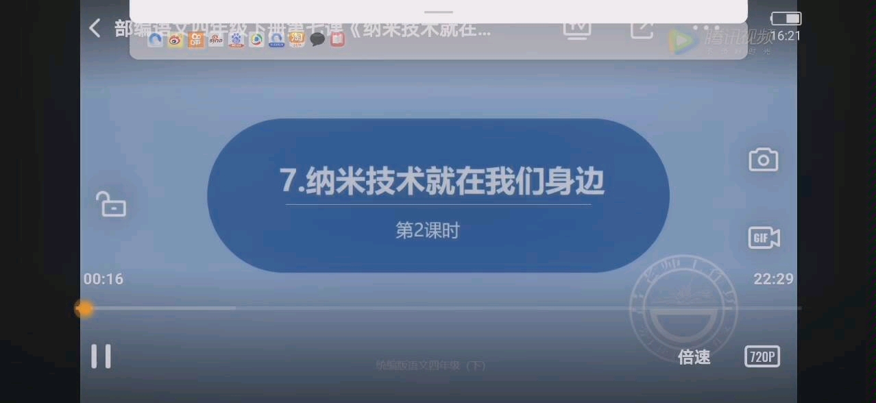 [图]7、纳米技术就在我们身边 第二课时