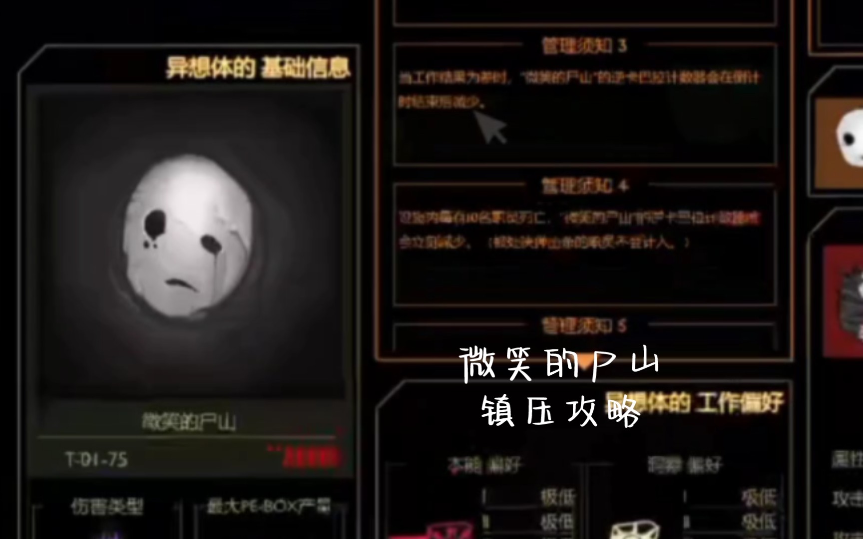 a级异想体镇压攻略之——微笑的尸山篇