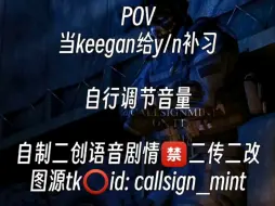 Descargar video: 【MDNI】当keegan给y/n补习