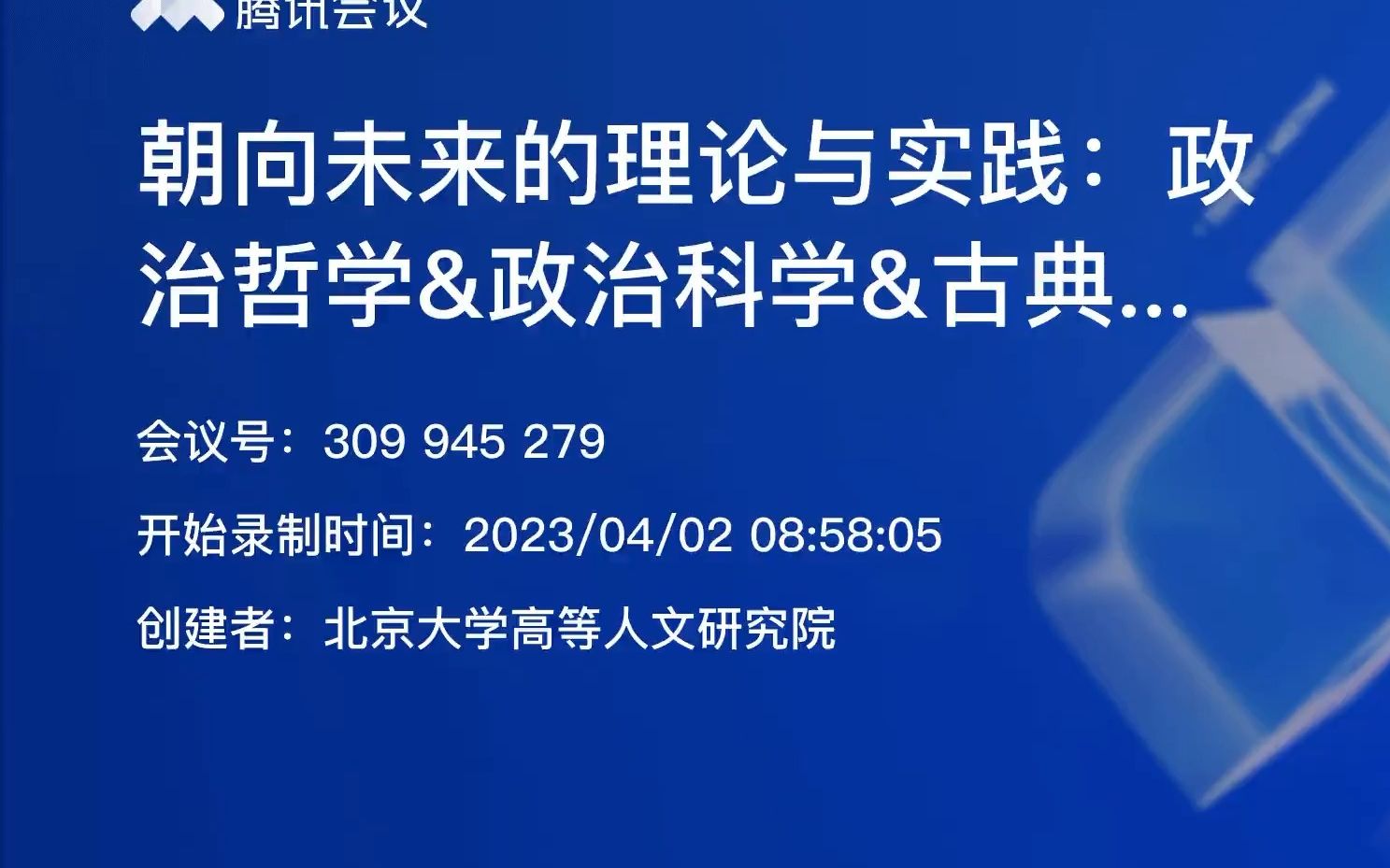 朝向未来的理论与实践:政治哲学 & 政治科学 & 古典学 & 全球(思想)史哔哩哔哩bilibili