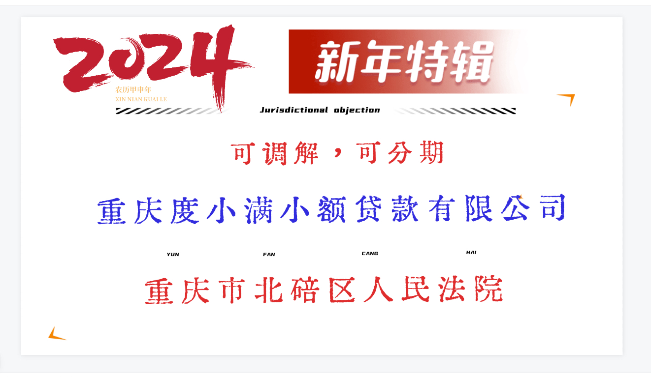 【法院】重庆市北碚区人民法院 重庆度小满小额贷款有限公司 起诉 执行 诉前保全哔哩哔哩bilibili