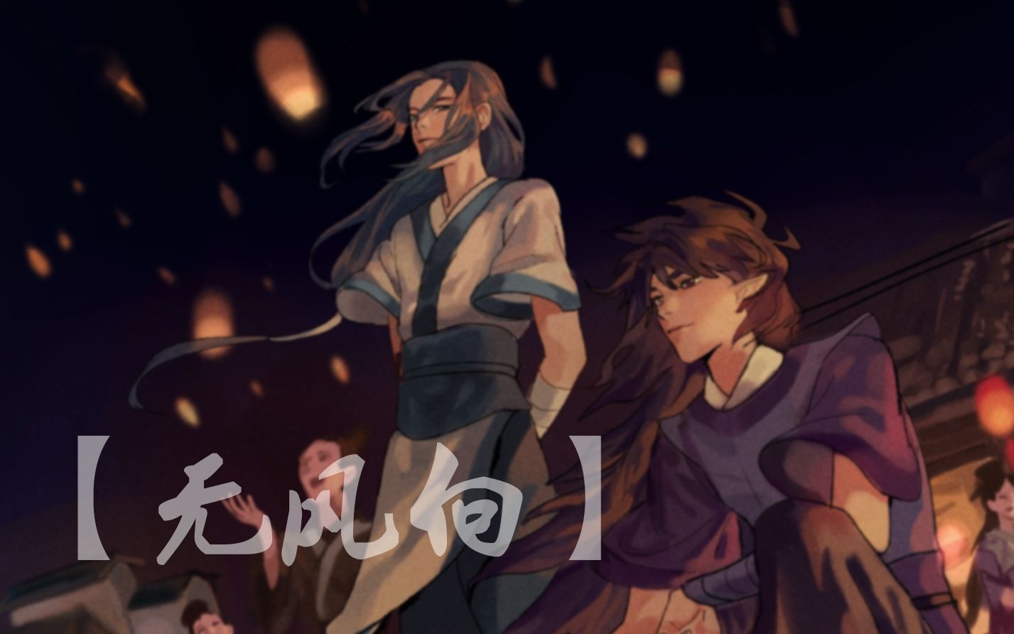 罗小黑战记无风绘画过程录制