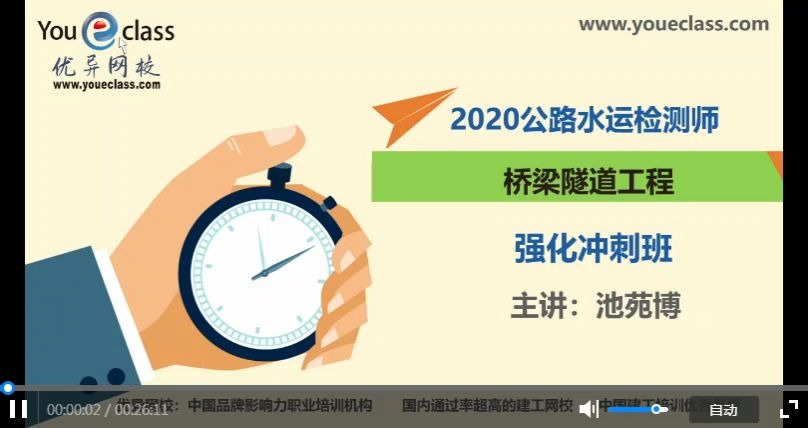 [图]2020公路水运检测师 桥梁隧道工程 课件