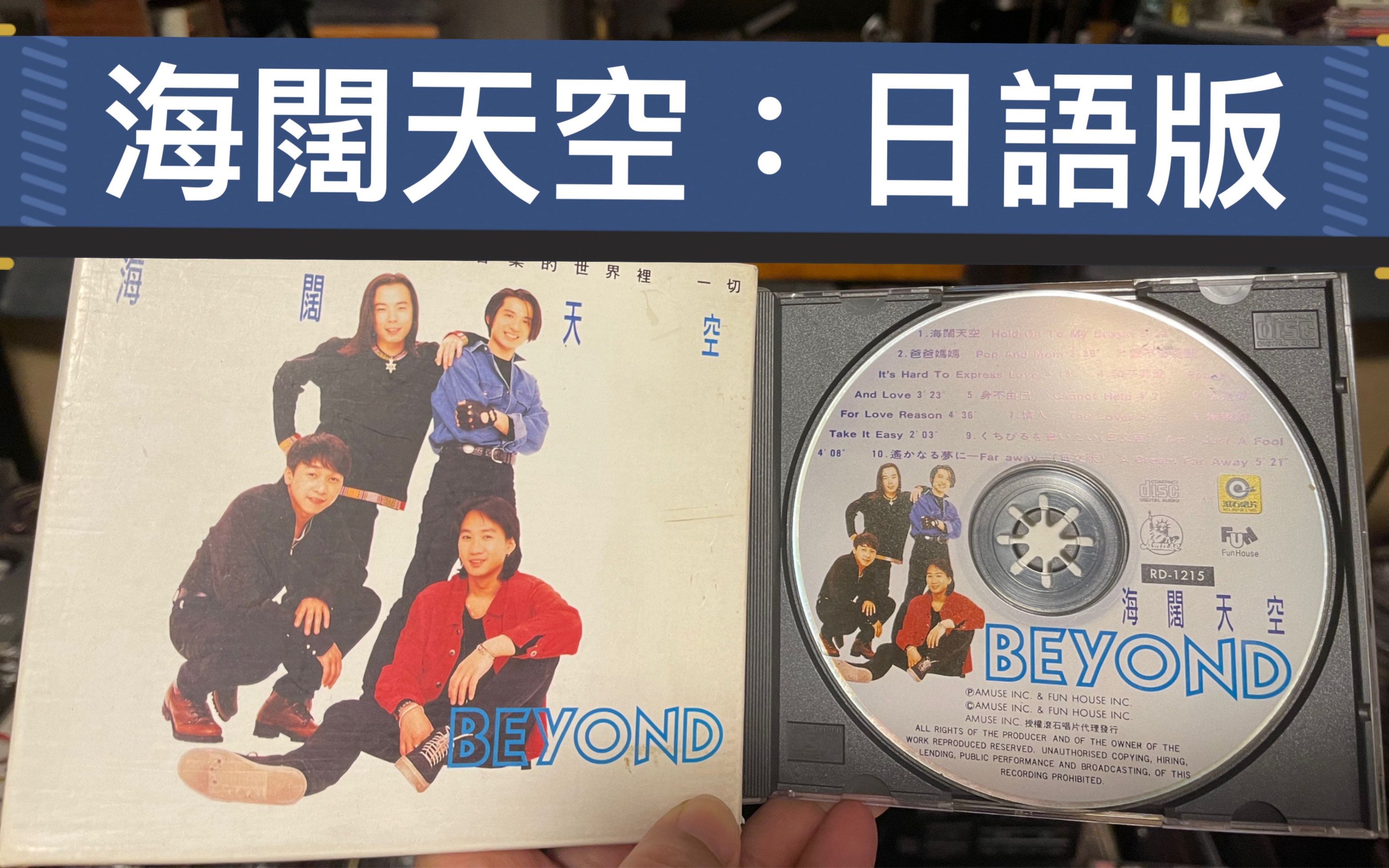 BEYOND日本语版:「海阔天空」哔哩哔哩bilibili