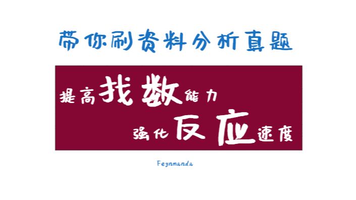 【实战思路 | 资料国考真题精讲】2022年 第6篇 文字型材料哔哩哔哩bilibili