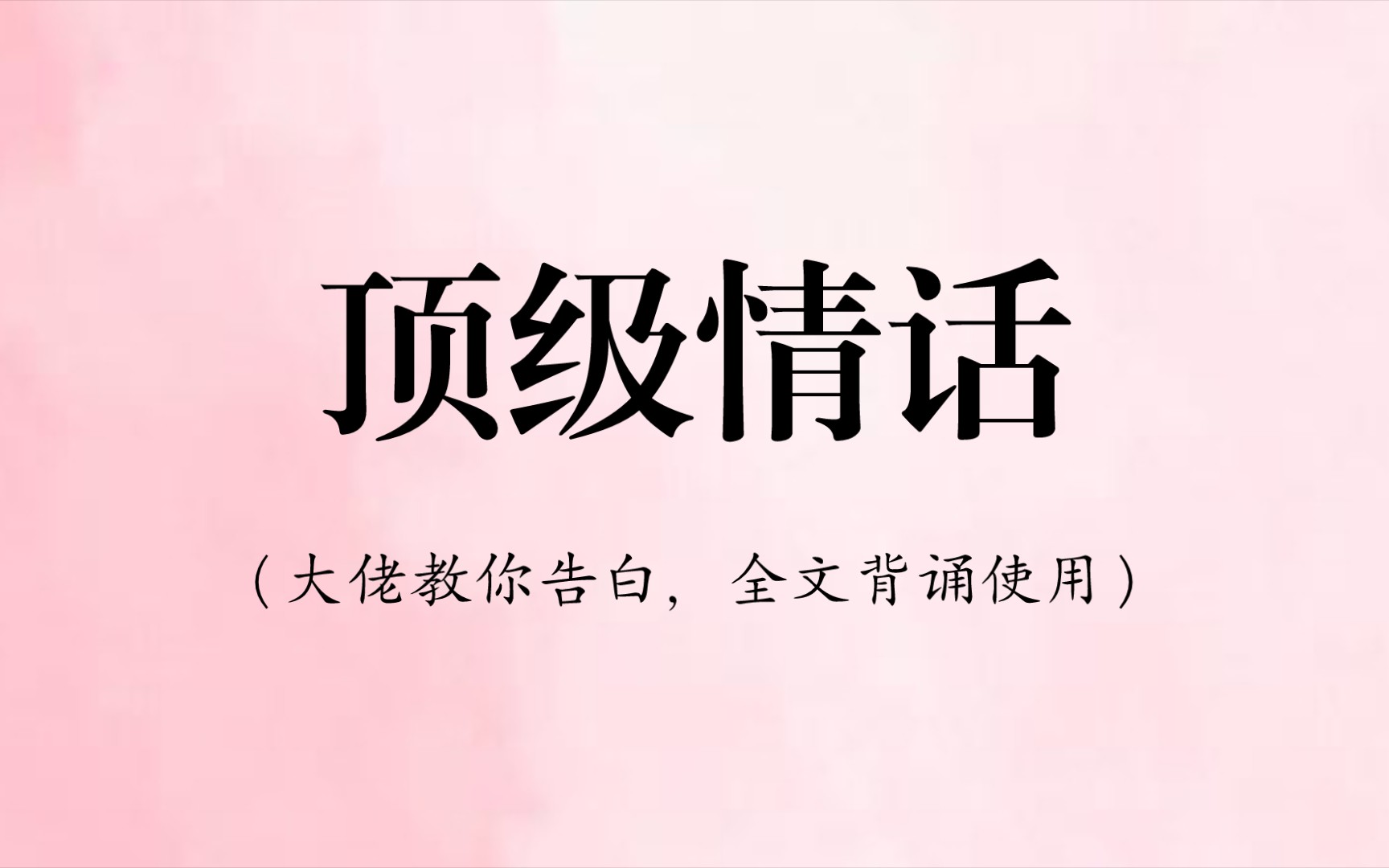 “我进清华,一为读书,二为钟书”|顶级情话哔哩哔哩bilibili